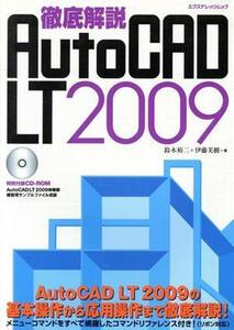 ＡｕｔｏＣＡＤ　ＬＴ２００９　徹底解説／情報・通信・コンピュータ