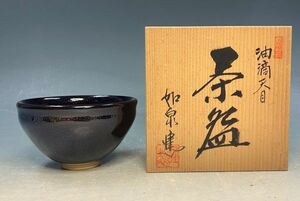 《茶道具》如泉「油滴天目　茶碗」 抹茶碗 陶器 骨董 共箱 2384-7500