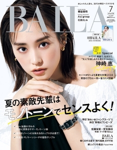 BAILA バイラ 2024年7月号　/　桐谷美玲/石原さとみ/Aえ！group/佐藤栞里