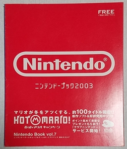 ニンテンドーブック 2003 Vol.7 ニンテンドーゲームキューブ & ゲームボーイアドバンス 総合カタログ Nintendo