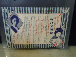 【ARS書店】美容資料【ツバメ洗粉】あらいこ《美肌化粧品》大學白粉本舗=矢野芳香園/森平兵衞：大阪・合資會矢野芳香園代表員、藥種商　