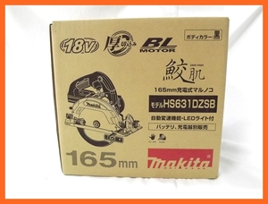 マキタ 165mm 18V 充電式丸のこ HS631DZSB (黒) [本体のみ] ■安心のマキタ純正/新品/未使用■