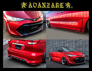 AVANZARE☆50系エスティマ 後期(4型)☆エアロ 4点SET(フロントリップ/サイドスポイラー/リアディフューザー LED付き/リアスポイラー Ver,1)