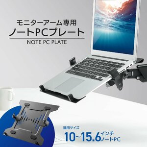 【期間限定ストアポイント10％】ノートPCプレート PCGEAR モニターアーム専用ノートPCプレート｜OA-SMAOP-K 01-3993 オーム電機