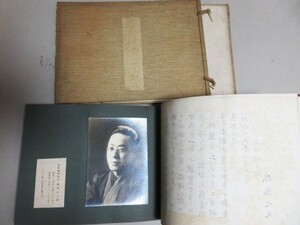 長谷川伸旧蔵品】新国劇二十年史 舞台写真帖(写真貼付)1937年私家版?帙入＊蔵書ラベル貼付/検;島田正吾辰巳柳太郎沢田正二郎久松喜代子