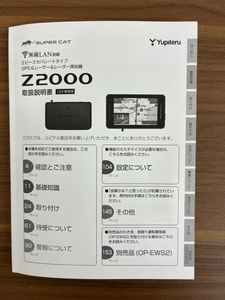 YUPITERU SUPERCAT Z180R ユピテル スーパーキャット GPSアンテナ内臓レーダー探知機 取説のみ 