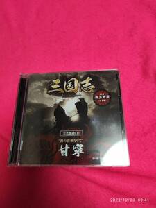 三国志 Three Kingdoms 公式朗読CD シリーズ “鈴の音来りて”／甘寧篇：羽多野渉【~眠れぬ貴方に捧ぐ~特装版】