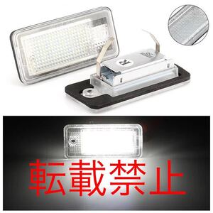 左右セット●アウディ ナンバー灯 LED 2個 18連LED ライセンスプレートライト/バックランプ 左右 Audi アバント他 キャンセラー内蔵