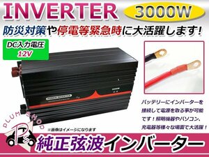 定格3000Ｗ 最大6000W 60Hz DC12V AC100V 純正弦波 インバーター 車中泊 アウトドア 発電機 防災 高品質