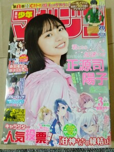 週刊少年マガジン　2024年　20