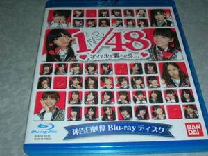 AKB1/48 アイドルとグアムで恋したら付録　神告白映像Blu-ray