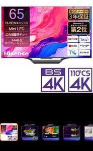 新品未使用　Hisense U8N 65U8N