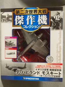 (未開封) 1/72 デ・ハビランド モスキート FB.Mk.VI オーストラリア空軍 第1飛行隊 デアゴスティーニ 第二次世界大戦傑作機コレクション92