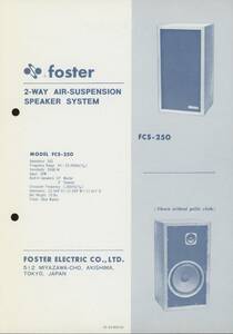 Foster FCS-250のカタログ フォスター 管1453