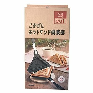 即決価格★ ごきげんホットサンド倶楽部