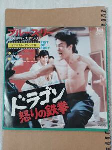 レコード　ブルース・リー　ドラゴン怒りの鉄拳　オリジナル・サントラ盤