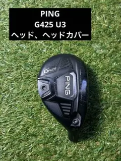 PING ピン　G425 ユーティリティ 3U ヘッド、カバーのみ