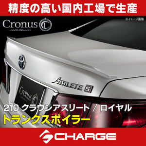 210系クラウンアスリートロイヤルHV含(前期/後期) トランクスポイラー 塗装済 シルクブレイズ / Cronus [代引不可] TSR21CR-TS