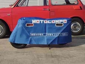 新品未使用　MOTOCOMPO モトコンポ　車体カバー　レプリカ