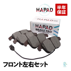 HAPAD アウディ A5 8T 8F フロント ブレーキパッド ディスクパッドパッドセンサー付 左右セット 8K0698151F 18時まで即日出荷