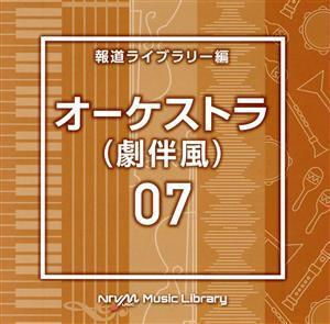 NTVM Music Library 報道ライブラリー編 オーケストラ07(劇伴風)/(BGM)