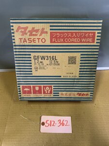 【未使用品】ステンレス/FCWワイヤー GFW316L