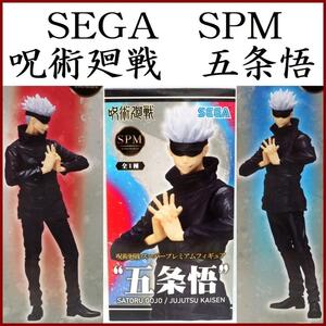 呪術廻戦【五条 悟】SEGAスーパープレミアム フィギュアSPMプライズ景品セガ