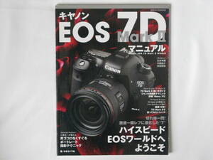 キャノン EOS 7D MarkⅡマニュアル Canon EOS 7D MarkⅡ WORLD 切れ味一閃！激速一眼レフに進化した″ハイスピードEOS″ 日本カメラ社