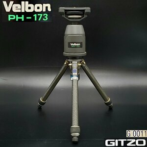 【宝蔵】カメラ三脚 GITZO G0011 ジッツオ ミニ三脚 フランス製 Velbon PH-173 ベルボン 自由雲台 撮影機材 現状品