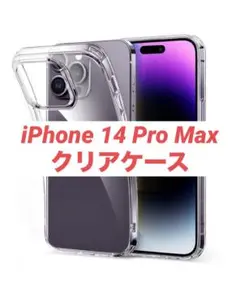 ⑭iPhone 14 Pro Max クリアケース ストラップホール付き