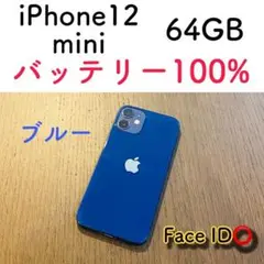 【美品】iPhone12mini ブルー 64GB SIMフリー 本体