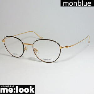 monblue　モンブルー　made in japan 日本製 眼鏡 メガネ フレーム MO030-12-47 度付可 ブラウン　ブラウンゴールド