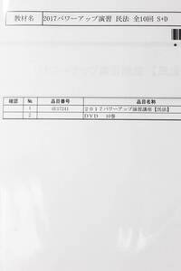 LEC 2017年 行政書士 横溝プレミアム合格塾 パワーアップ演習講座 全18回 DVD通信