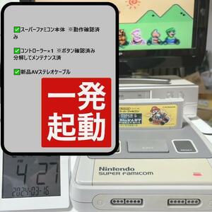 一発起動　スーパーファミコン　新品AVケーブル　スグ遊べるセット