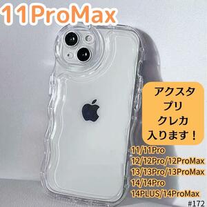 iPhone11proMaxクリアケース 透明 プリ アクスタ スマホ カバー アイフォン 波形 スマホケース スマホカバー インスタ シェイカー ケース