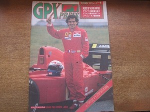 1811MK●F1 GPXPRESS グランプリ・エクスプレス 1989.12●特別編集