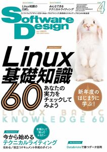 [A12340441]ソフトウェアデザイン 2024年4月号