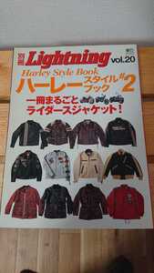 ★別冊Lightning★ハーレースタイルブック2★中古本★一冊まるごとライダースジャケット！★革ジャン★バイク★絶版★2005年