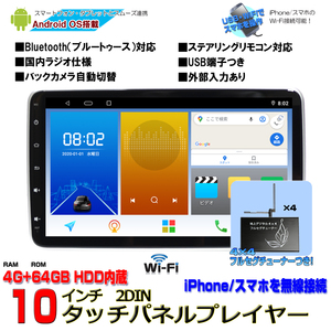 車載用カーナビ　画面分割 2ＤＩＮ１０インチタッチパネルプレイヤーAndroid10.04GB+64GB+4×4フルセグチューナーセット「AG64」