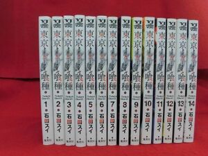 Q326 東京喰種 東京グール 全14巻完結セット 石田スイ 集英社ヤングジャンプ 2016年