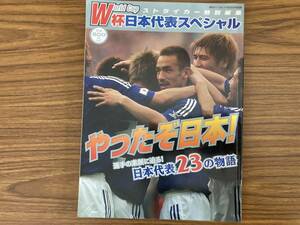 サッカー 雑誌ストライカー特別編集『W杯日本代表スペシャル』2002年発行 稲本潤一 中田英寿 小野伸二　／無0