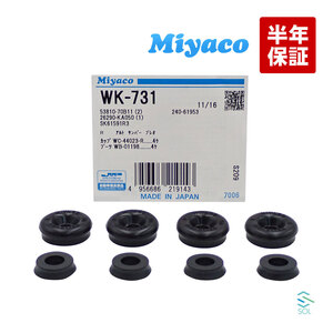 送料185円 スバル リア カップキット Miyaco WK-731 プレオ サンバー ヴィヴィオ ドミンゴ レックス ミヤコ自動車 WK731