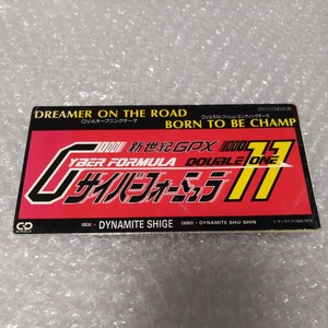 新世紀GPX サイバーフォーミュラ11/DREAMER ON THE ROAD