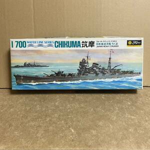 フジミ 1/700 日本重巡洋艦 筑摩 ちくま！ ( ウォーターラインシリーズ No. 8 