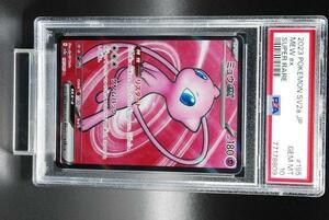 [PSA10] ミュウ ex SR 195/165