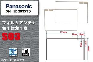 地デジ パナソニック Panasonic 用 スクエア型 フィルムアンテナ CN-HDS635TD 対応 ワンセグ フルセグ 高感度 汎用 ナビ 車載用