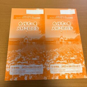 送料無料★なばなの里 入村ご招待券 ペア 複数有り 入村券 入場券 金券なし 有効期限2025年10月末まで