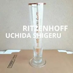 RITZENHOFF　リッツェンホフ　ビアグラス　UCHIDA SHIGERU