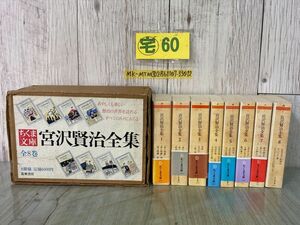 3-#全8巻 宮沢賢治全集 ちくま文庫 1985-1986年 筑摩書房 よだかの星 銀河鉄道の夜 グスコーブドリの伝記 注文の多い料理店 箱付き