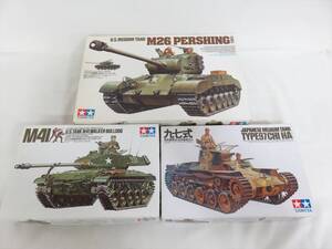 ◆◇TAMIYA タミヤ 九七式 日本陸軍97式中戦車 チハ アメリカ戦車M26パーシング M41ウォーカーブルドック 計3点 まとめ 一部組立済◇◆